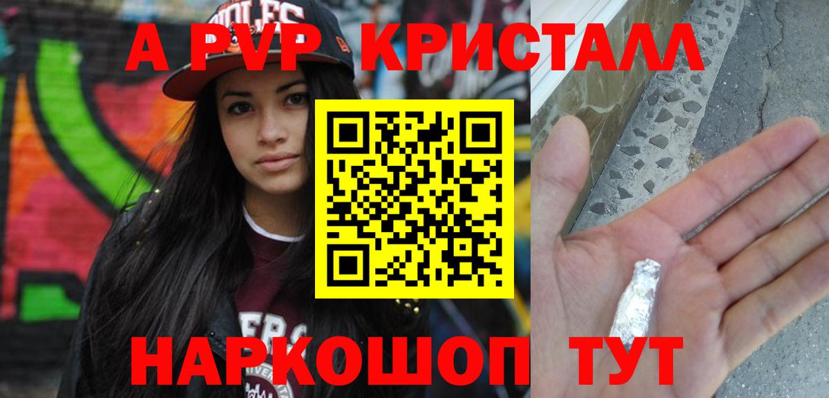 Alpha-PVP VHQ  Альфа ПВП Crystall  Вход с VPN  Alpha-PVP крисы CK  Верхний Уфалей 