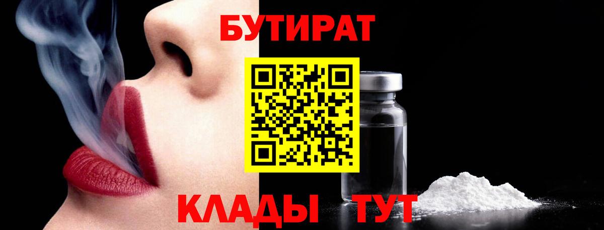 Верхний Уфалей  БУТИРАТ Butirat  Вход с VPN 