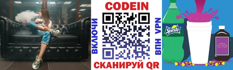дарнет шоп  Верхний Уфалей  Codein напиток Lean (лин) 