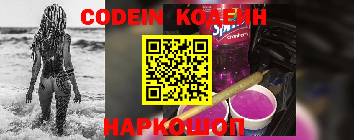 Codein Purple Drank Верхний Уфалей