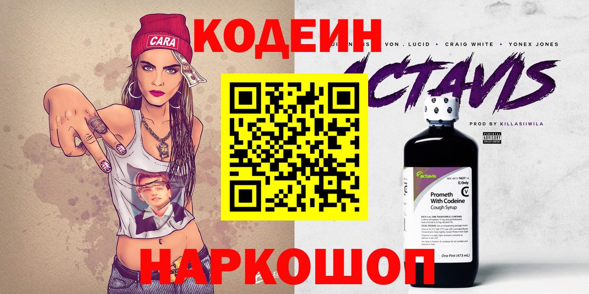 Кодеиновый сироп Lean Purple Drank  Codein напиток Lean (лин)  где можно купить наркотик  Верхний Уфалей  Вход с VPN 