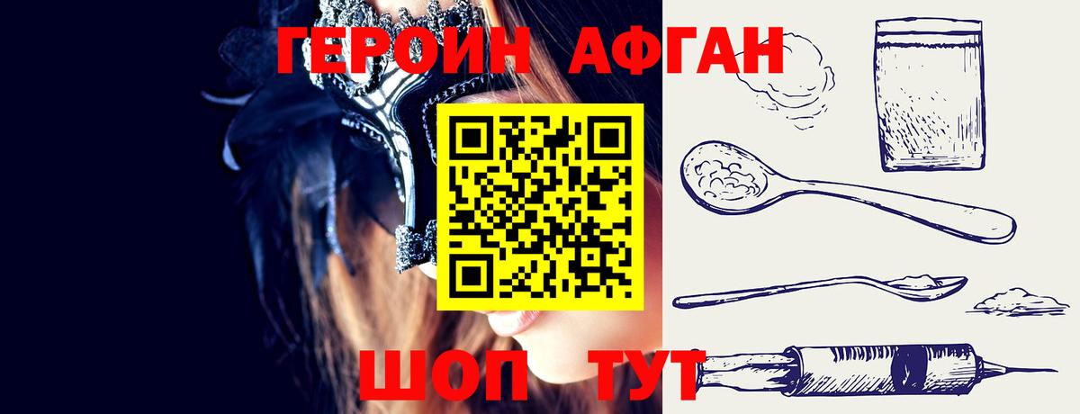 ГЕРОИН афганец  Вход с VPN  Верхний Уфалей 