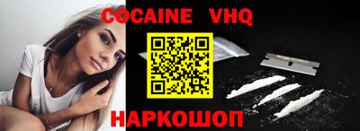 кокаин VHQ Балахна