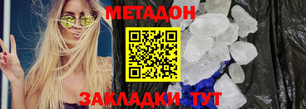 МЕТАДОН methadone Верхний Уфалей